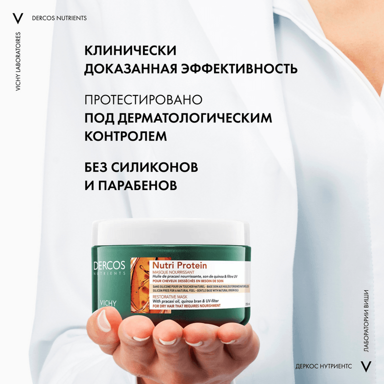 Vichy Dercos Nutrients Маска восстанавливающая для секущихся и поврежденных волос 250 мл