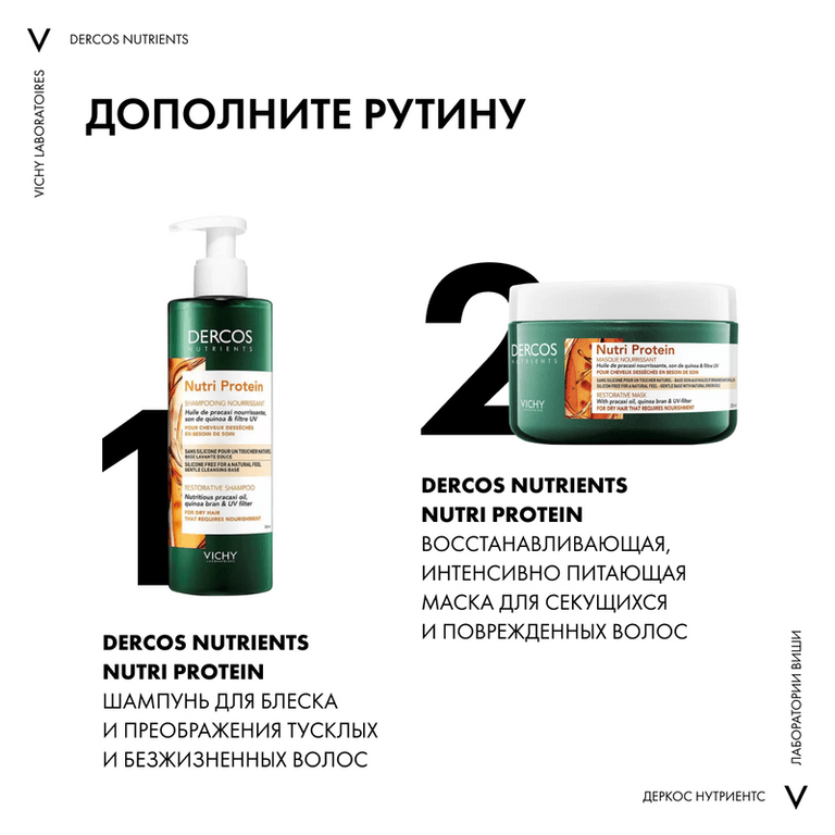 Vichy Dercos Nutrients Маска восстанавливающая для секущихся и поврежденных волос 250 мл