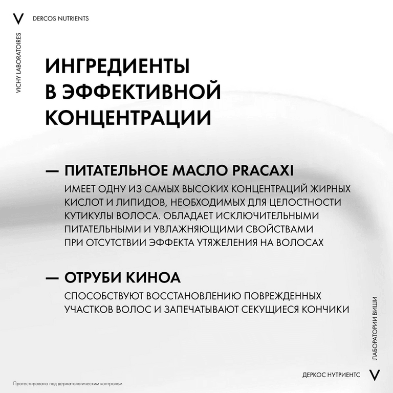Vichy Dercos Nutrients Маска восстанавливающая для секущихся и поврежденных волос 250 мл