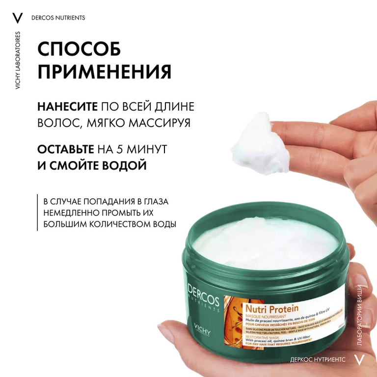 Vichy Dercos Nutrients Маска восстанавливающая для секущихся и поврежденных волос 250 мл
