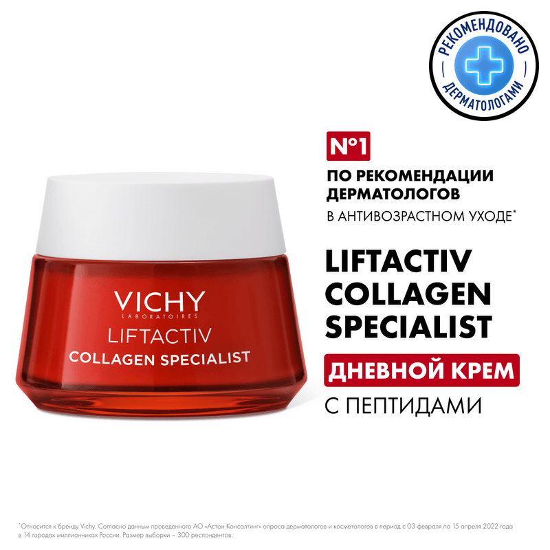 Vichy Liftactiv Collagen Specialist Крем дневной с пептидами 50 мл