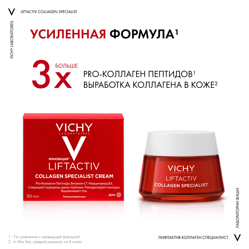 Vichy Liftactiv Collagen Specialist Крем дневной с пептидами 50 мл
