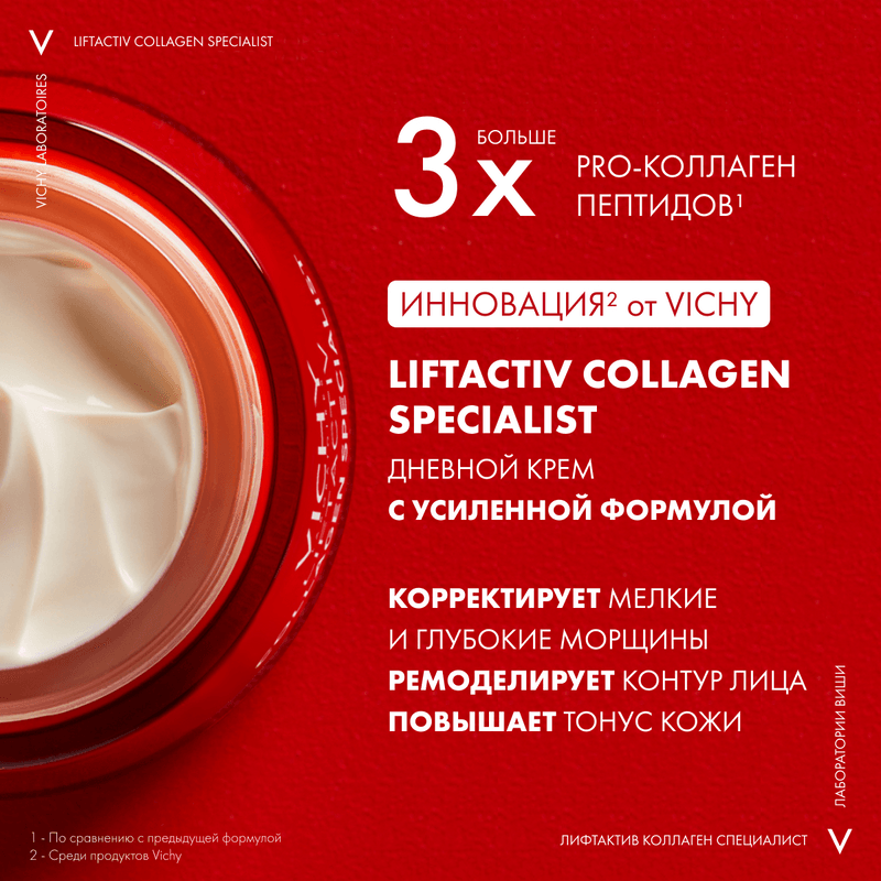 Vichy Liftactiv Collagen Specialist Крем дневной с пептидами 50 мл