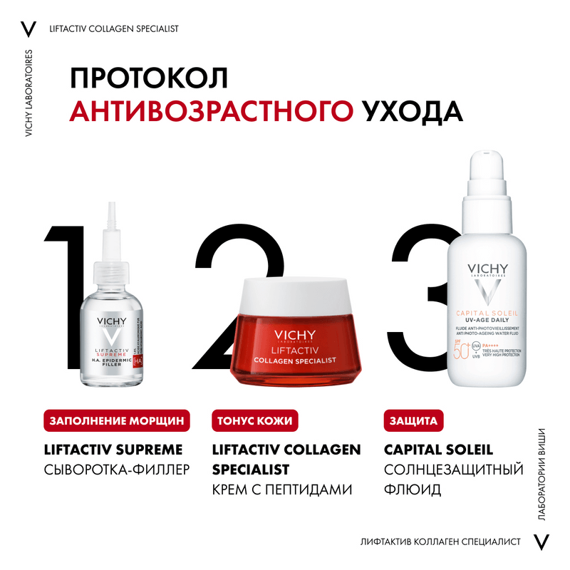 Vichy Liftactiv Collagen Specialist Крем дневной с пептидами 50 мл