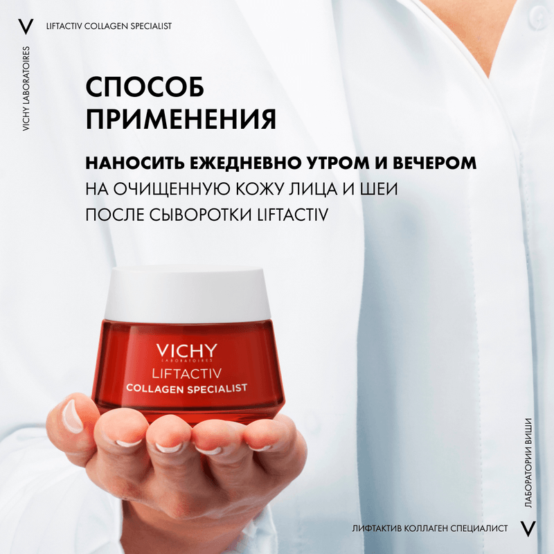 Vichy Liftactiv Collagen Specialist Крем дневной с пептидами 50 мл