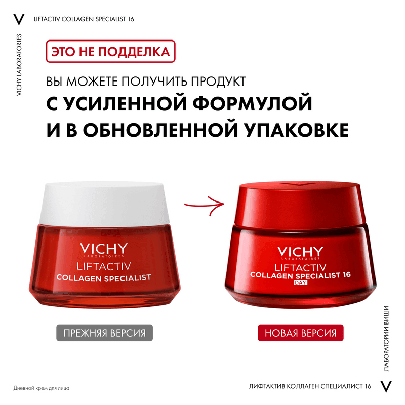 Vichy Liftactiv Collagen Specialist Крем дневной с пептидами 50 мл
