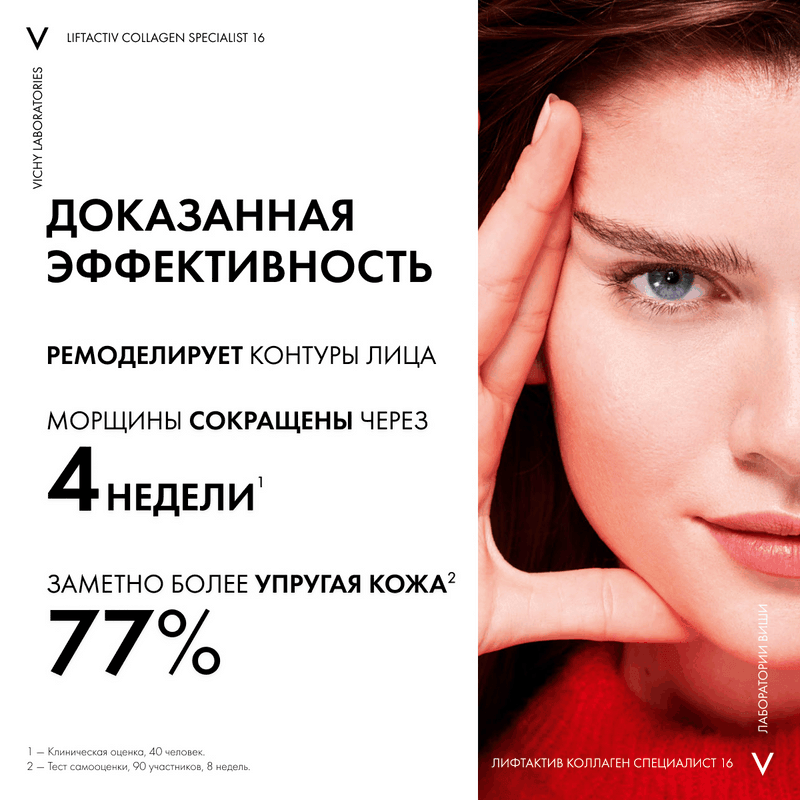 Vichy Liftactiv Collagen Specialist Крем дневной с пептидами 50 мл
