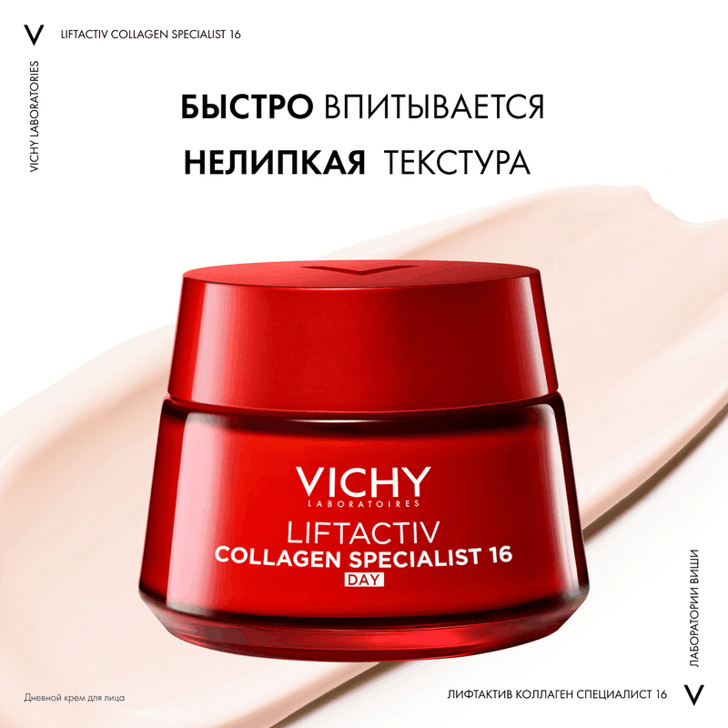 Vichy Liftactiv Collagen Specialist Крем дневной с пептидами 50 мл