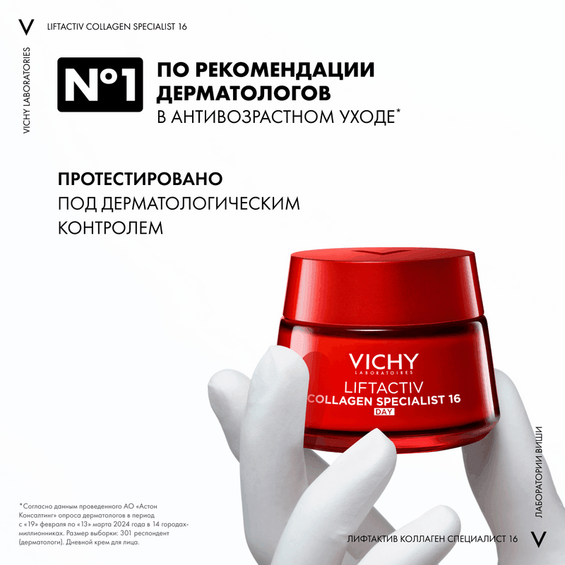 Vichy Liftactiv Collagen Specialist Крем дневной с пептидами 50 мл