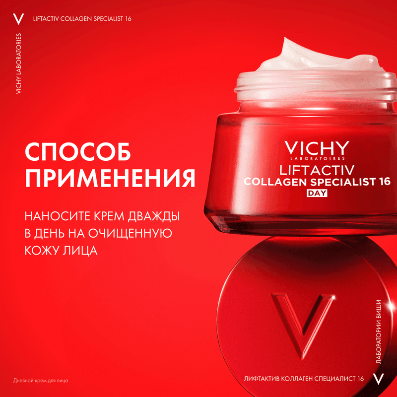 Vichy Liftactiv Collagen Specialist Крем дневной с пептидами 50 мл