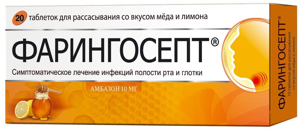 Фарингосепт таблетки для рассасывания мед-лимон 20 шт