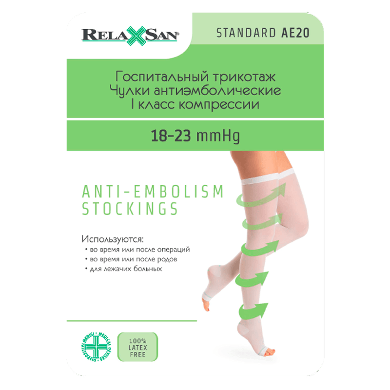 Relaxsan Medicale Чулки антиэмболические с открытым носком Standart 1 класс компрессии размер 1 Белые