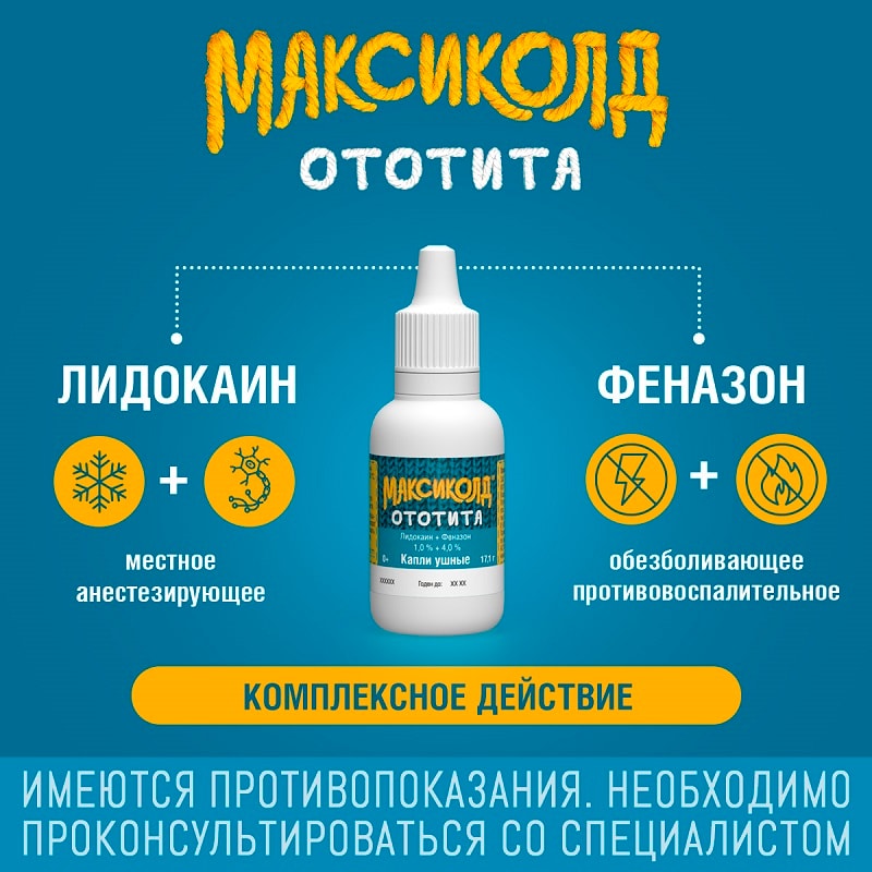 Максиколд Ототита капли ушные 15 мл