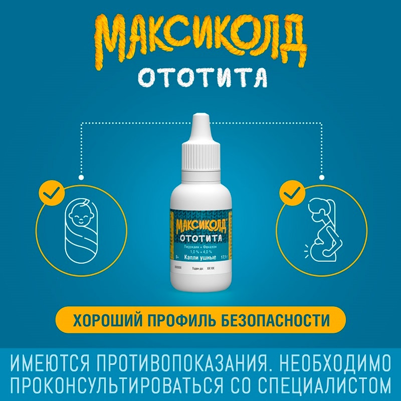 Максиколд Ототита капли ушные 15 мл