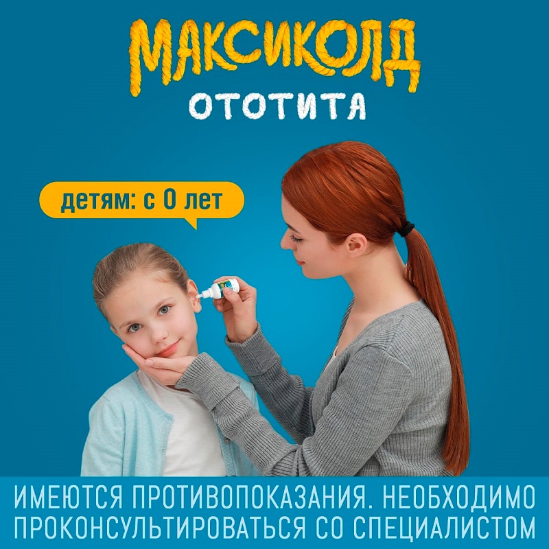 Максиколд Ототита капли ушные 15 мл