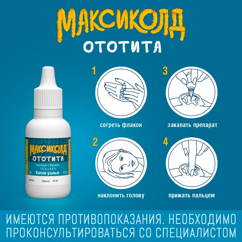 Максиколд Ототита капли ушные 15 мл