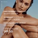 Vichy Capital Soleil Эмульсия солнцезащитная водостойкая SPF 50 200 мл