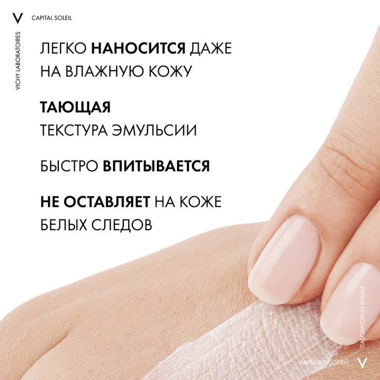 Vichy Capital Soleil Эмульсия солнцезащитная водостойкая SPF 50 200 мл