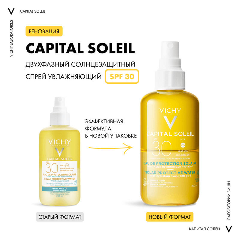 Vichy Capital Soleil Спрей солнцезащитный двухфазный увлажняющий SPF 30 200 мл