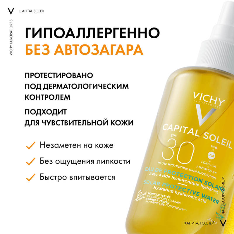 Vichy Capital Soleil Спрей солнцезащитный двухфазный увлажняющий SPF 30 200 мл