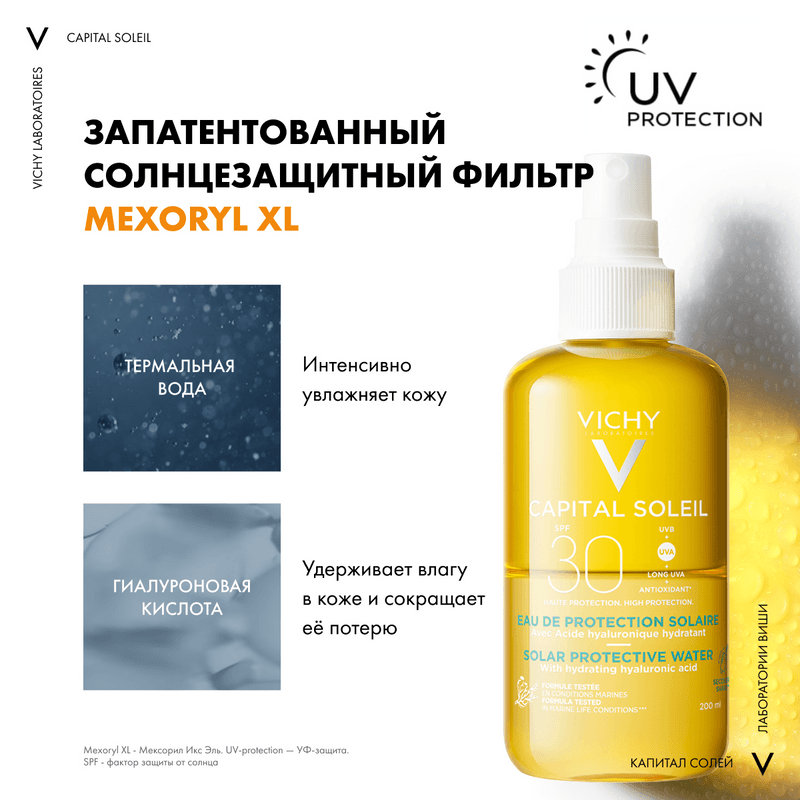 Vichy Capital Soleil Спрей солнцезащитный двухфазный увлажняющий SPF 30 200 мл