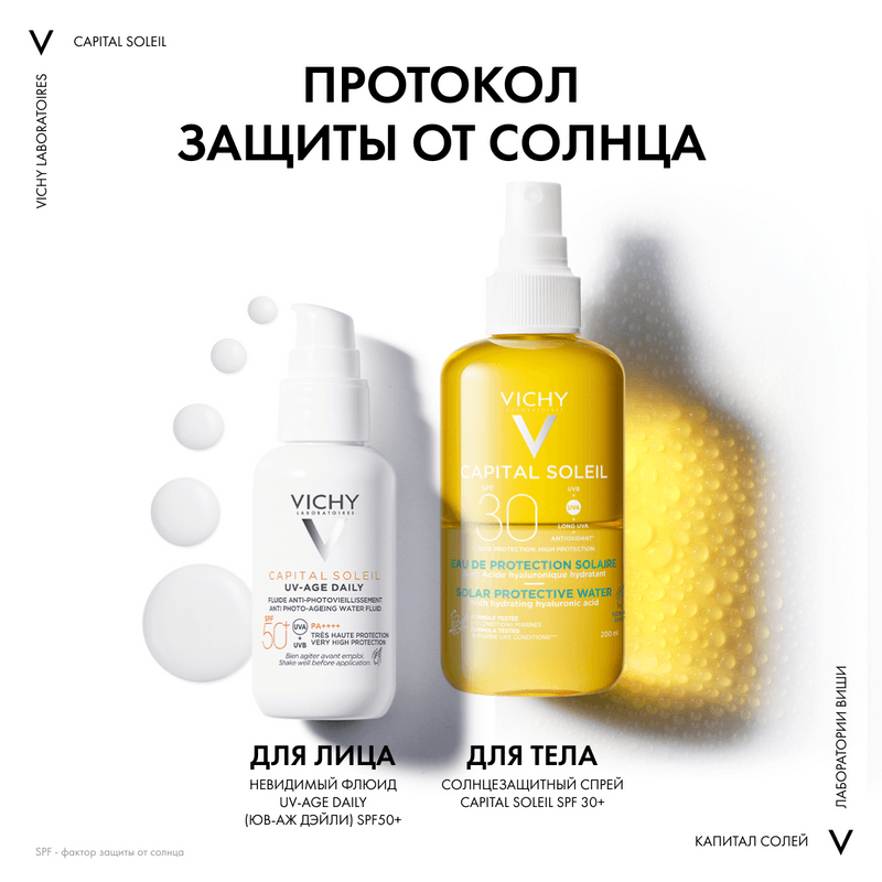 Vichy Capital Soleil Спрей солнцезащитный двухфазный увлажняющий SPF 30 200 мл