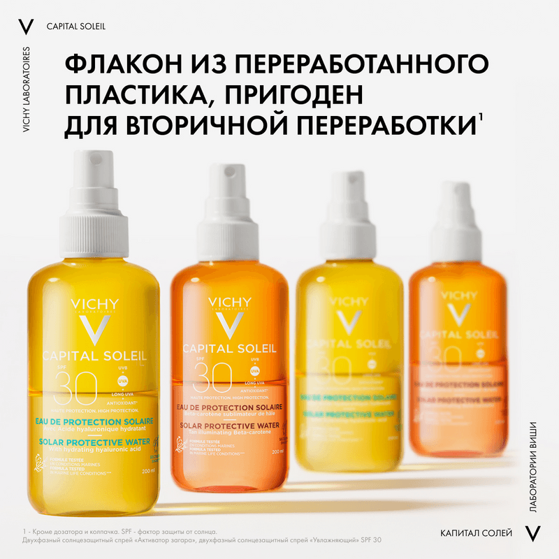 Vichy Capital Soleil Спрей солнцезащитный двухфазный увлажняющий SPF 30 200 мл