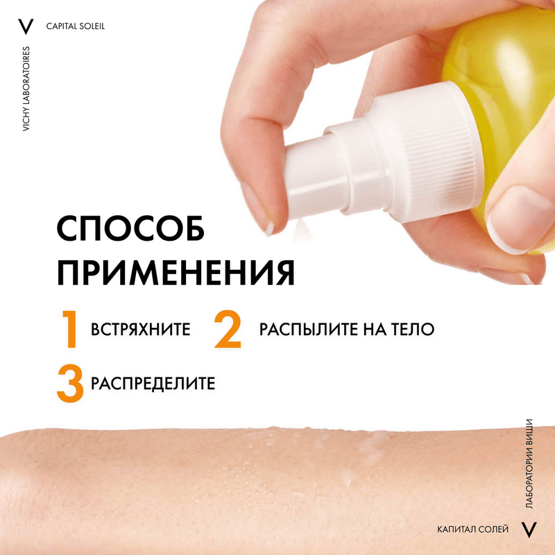Vichy Capital Soleil Спрей солнцезащитный двухфазный увлажняющий SPF 30 200 мл
