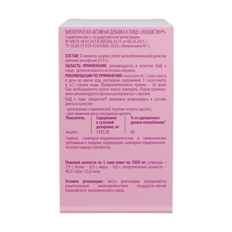Экоцистин порошок для приготовления раствора для приема внутрь 20 шт