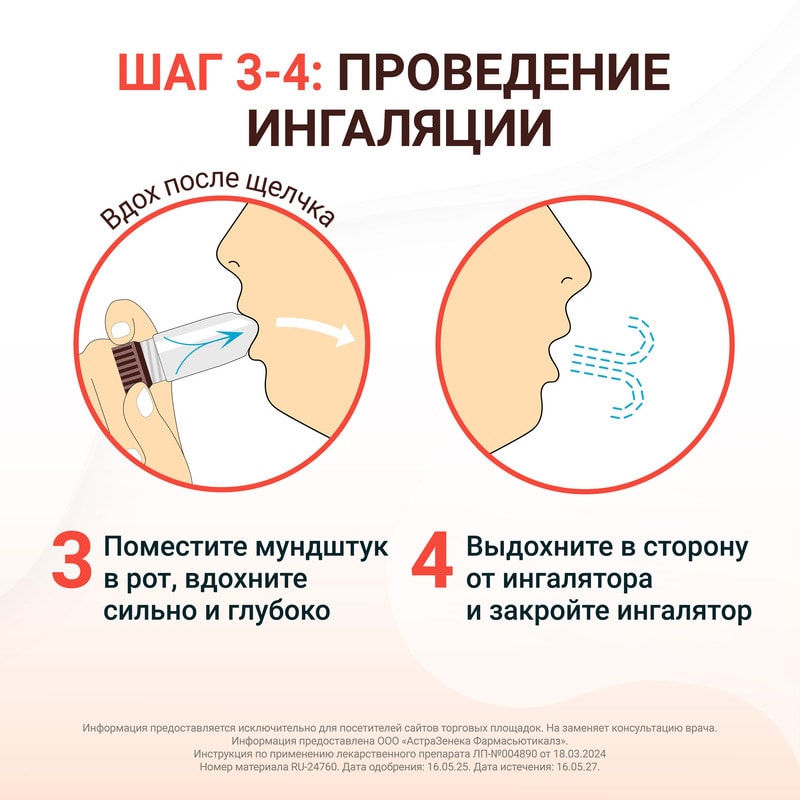 Пульмикорт Турбухалер 100 мкг/доза порошок для ингаляций 200 доз