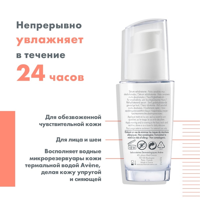 Avene Hydrance Intense Сыворотка увлажняющая 30 мл