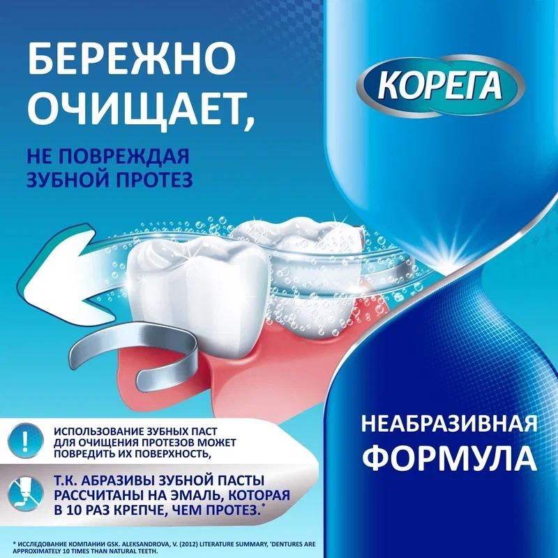 Корега Био Формула таб.д/очищения зубных протезов 72 шт