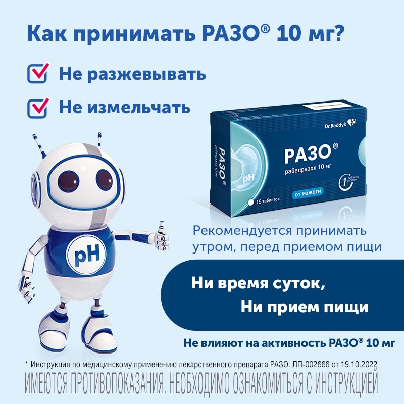 Разо 10 мг таблетки 15 шт