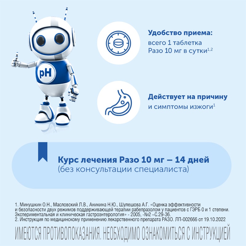 Разо 10 мг таблетки 15 шт