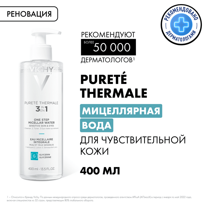 Vichy Purete Thermale Вода мицеллярная с минералами для чувствительной кожи 400 мл