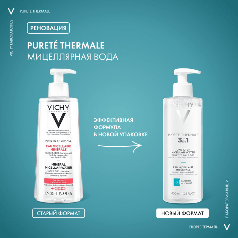 Vichy Purete Thermale Вода мицеллярная с минералами для чувствительной кожи 400 мл