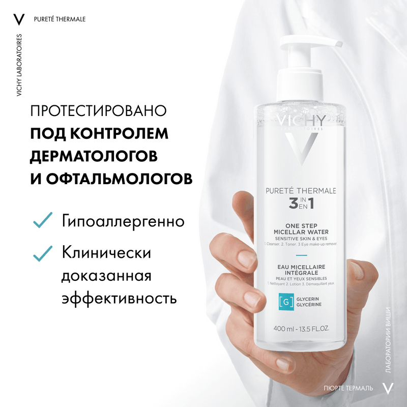 Vichy Purete Thermale Вода мицеллярная с минералами для чувствительной кожи 400 мл
