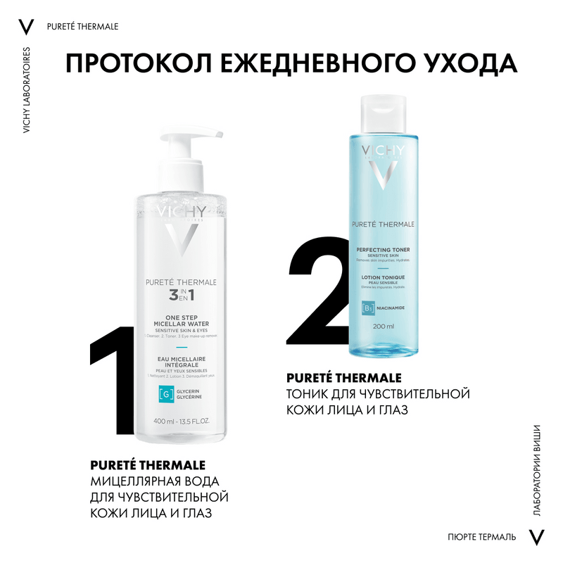 Vichy Purete Thermale Вода мицеллярная с минералами для чувствительной кожи 400 мл