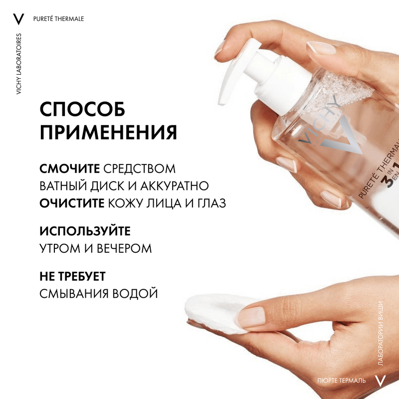 Vichy Purete Thermale Вода мицеллярная с минералами для чувствительной кожи 400 мл