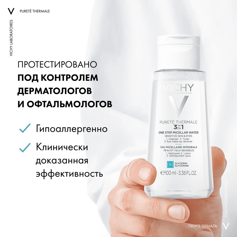 Vichy Purete Thermale Вода мицеллярная с минералами для чувствительной кожи 100 мл