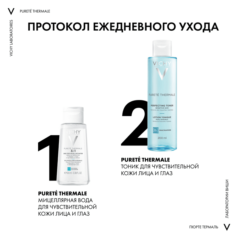 Vichy Purete Thermale Вода мицеллярная с минералами для чувствительной кожи 100 мл