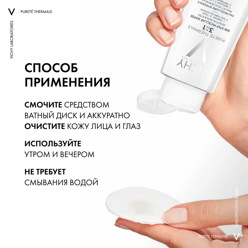 Vichy Purete Thermale Вода мицеллярная с минералами для чувствительной кожи 100 мл