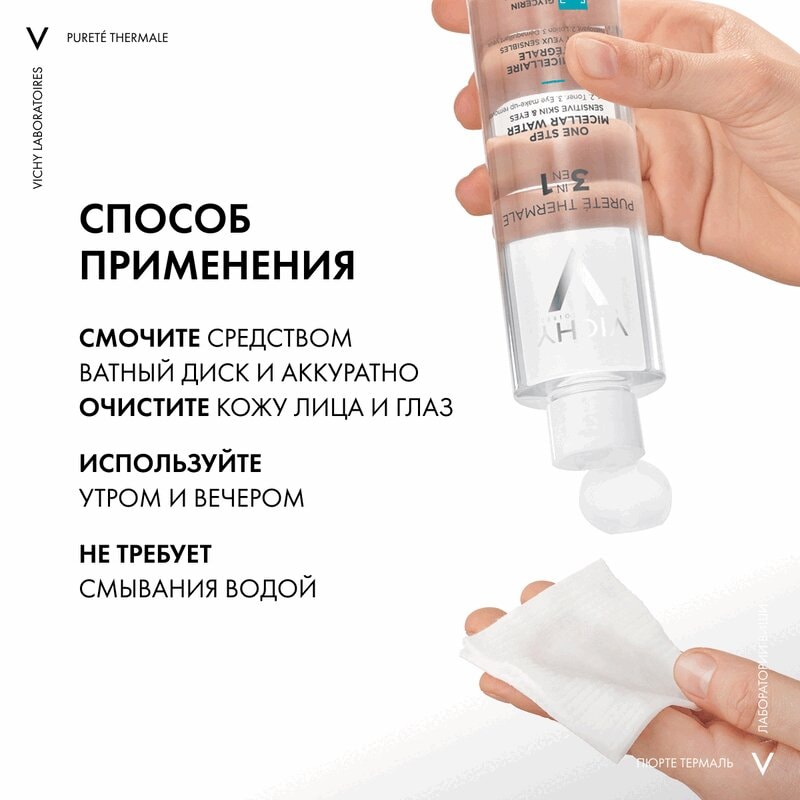 Vichy Purete Thermale Вода мицеллярная с минералами для чувствительной кожи 200 мл