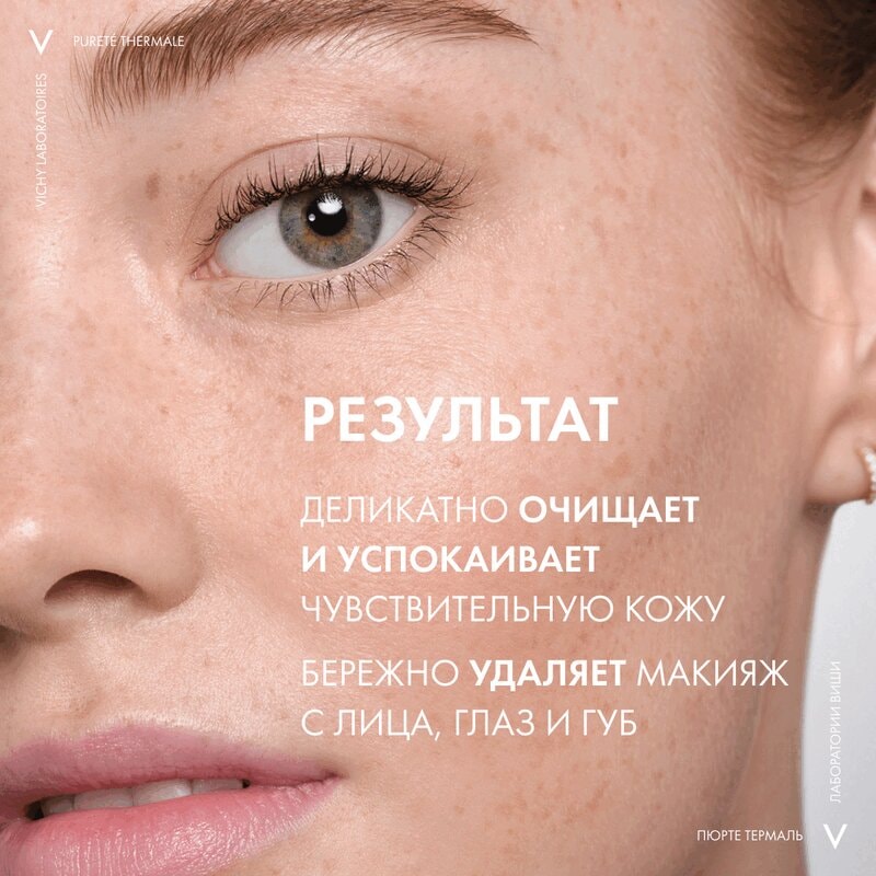 Vichy Purete Thermale Вода мицеллярная с минералами для чувствительной кожи 200 мл