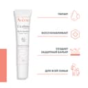 Avene Cicalfate Бальзам для губ восстанавливающий барьерный 10 мл