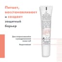 Avene Cicalfate Бальзам для губ восстанавливающий барьерный 10 мл