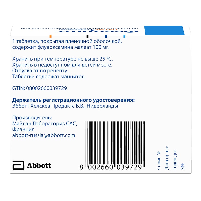 Феварин 100 мг таблетки 30 шт