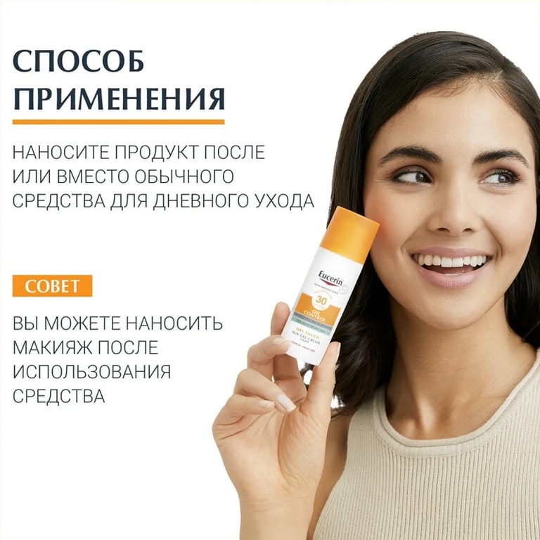 Eucerin Гель-крем солнцезащитный SPF 50+ для проблемной кожи 50 мл