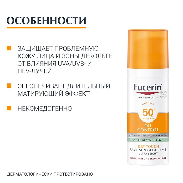 Eucerin Гель-крем солнцезащитный SPF 50+ для проблемной кожи 50 мл