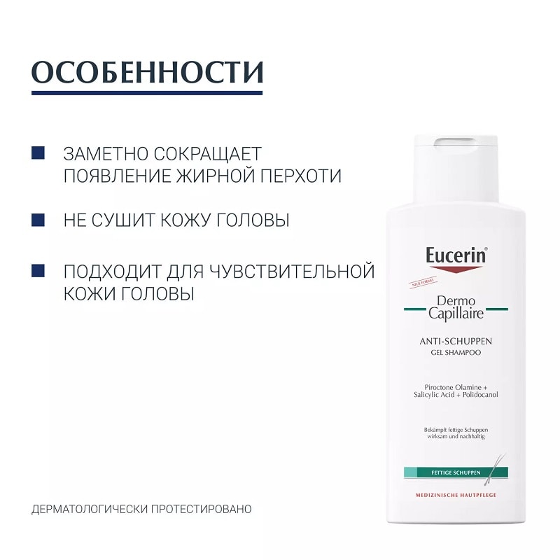 Eucerin DermoCapillaire Шампунь-гель против перхоти 250 мл